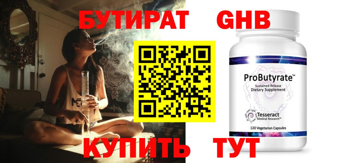 БУТИРАТ вода Пермь