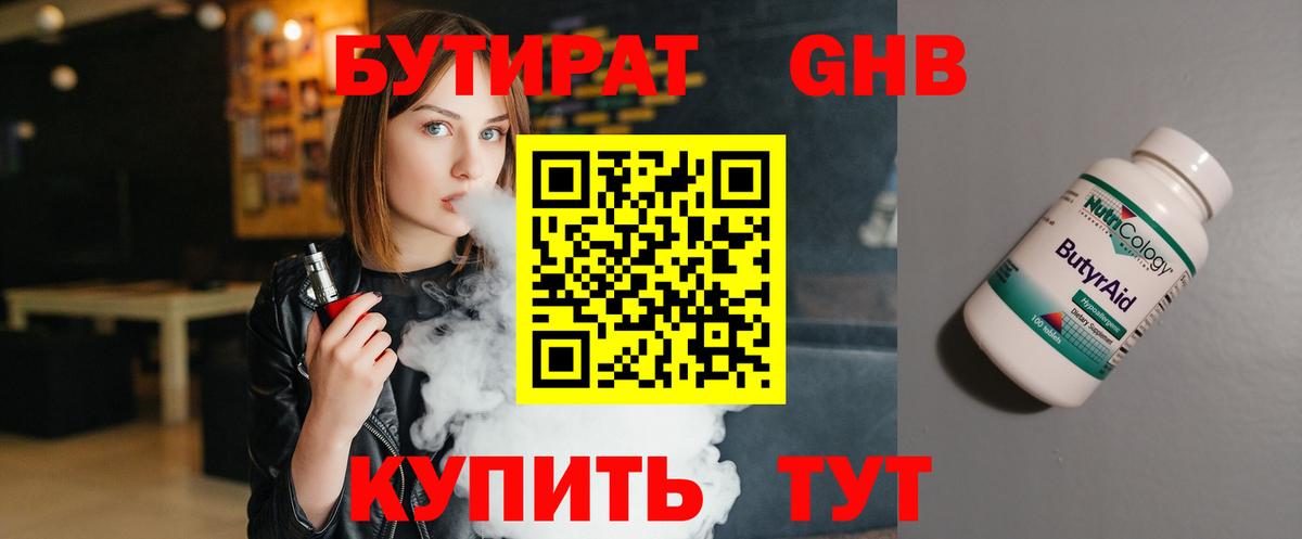 БУТИРАТ жидкий экстази  Бутират  Пермь  Вход с VPN 
