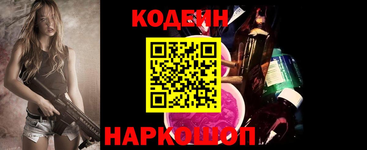 Codein Purple Drank Пермь