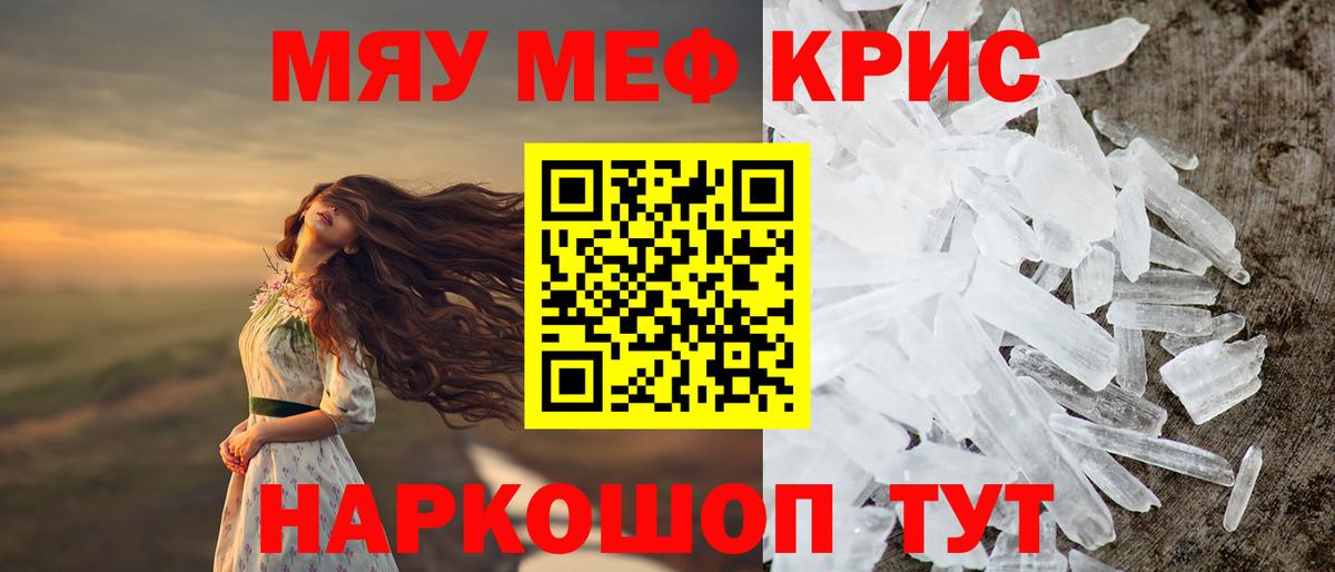 Меф мяу мяу мука Пермь
